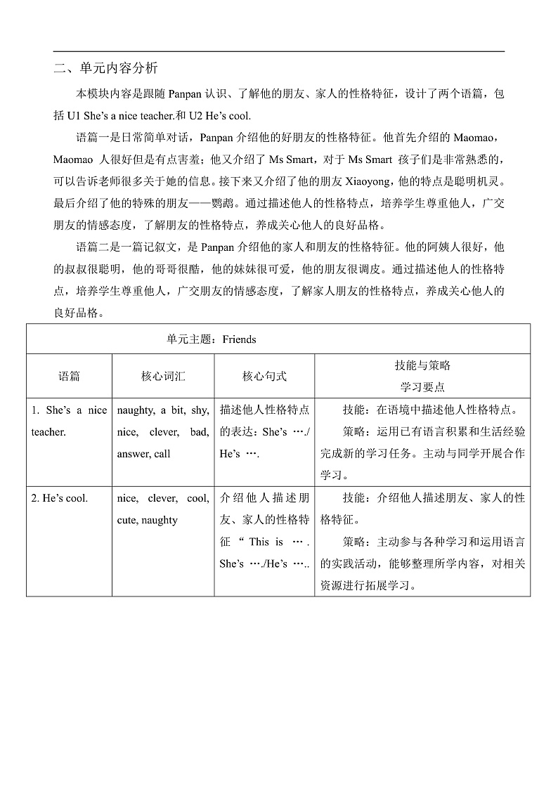 【单元整体】Module1单元整体教学设计第2页