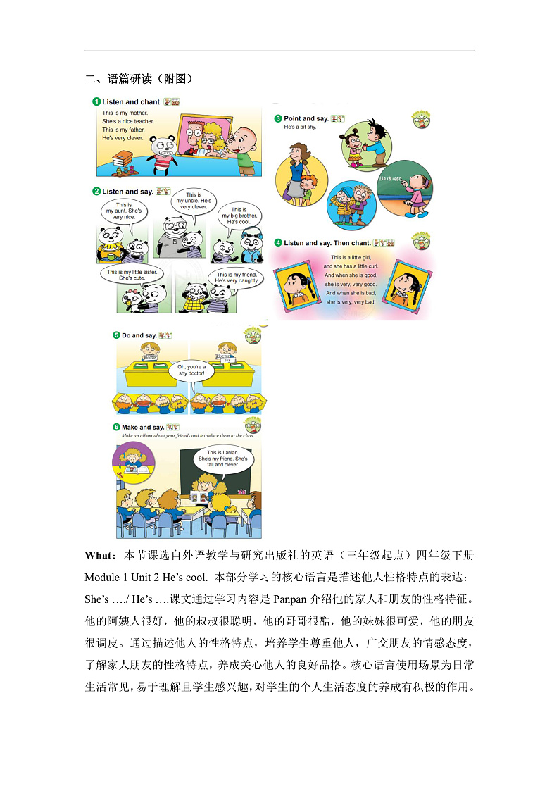 外研版四下 Module 1 单元教学设计第2页