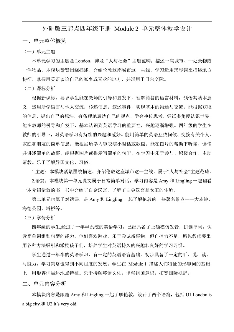 【单元整体】Module2单元整体教学设计第1页
