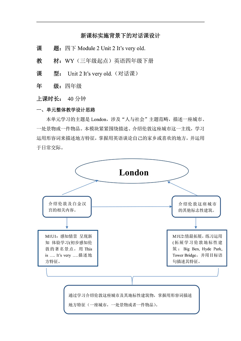 外研版四下 Module 2 单元教学设计第1页