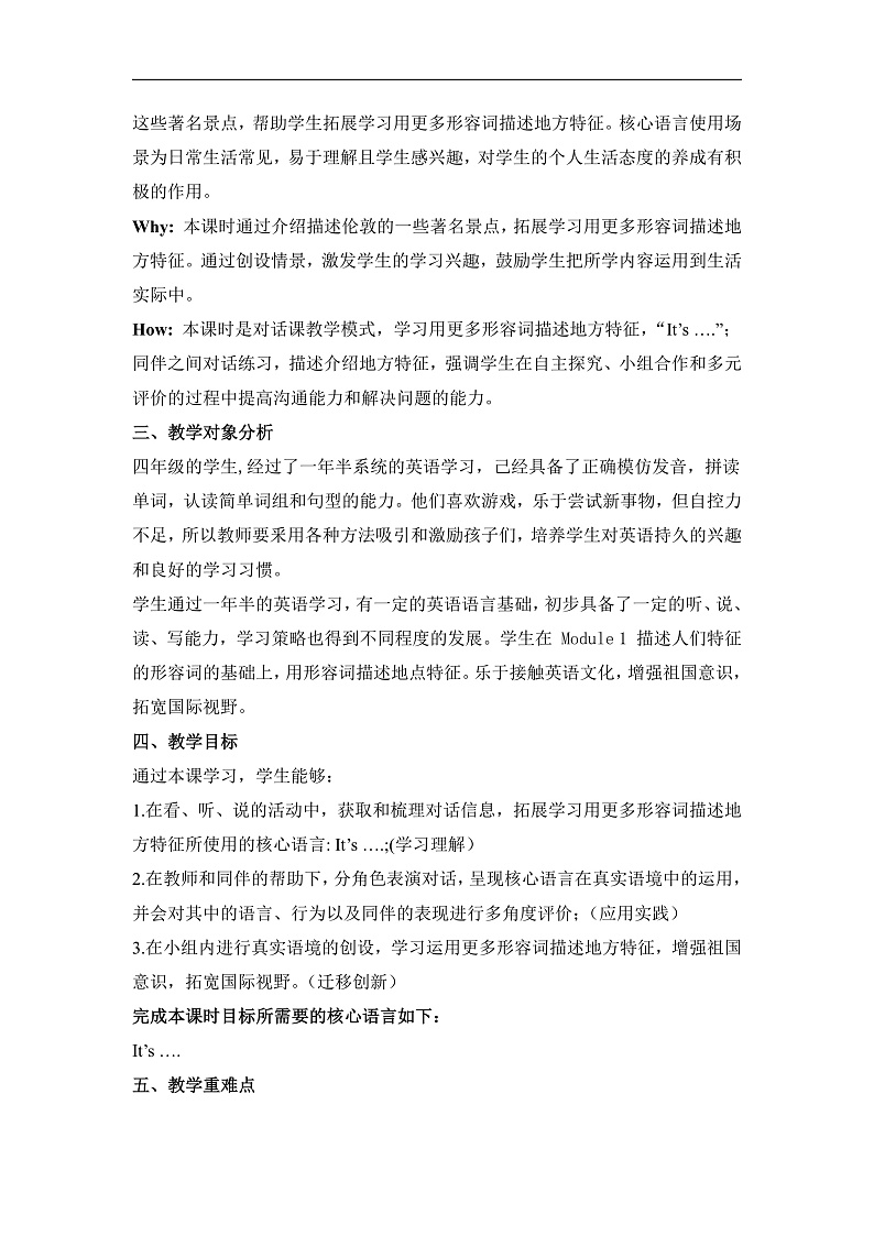外研版四下 Module 2 单元教学设计第3页