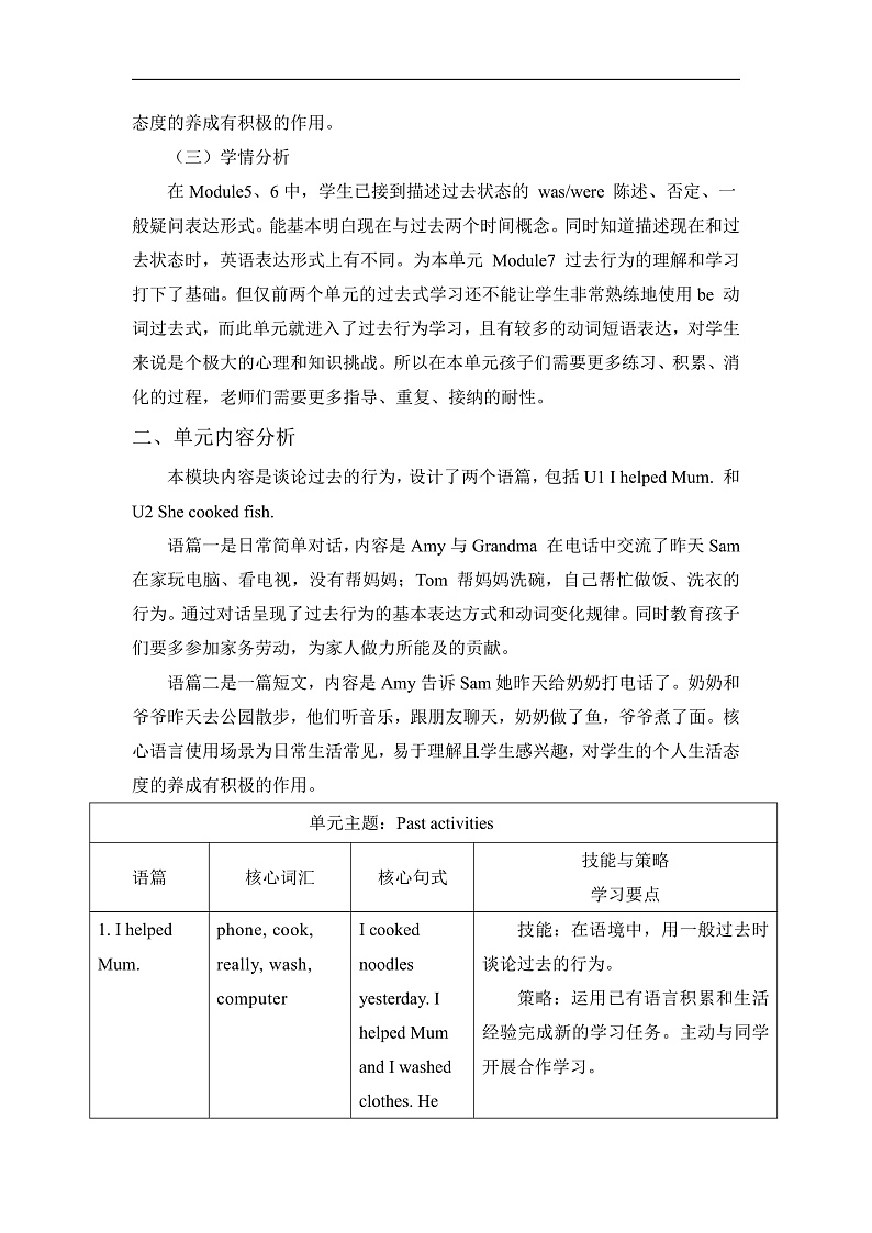 【单元整体】Module7单元整体教学设计第2页