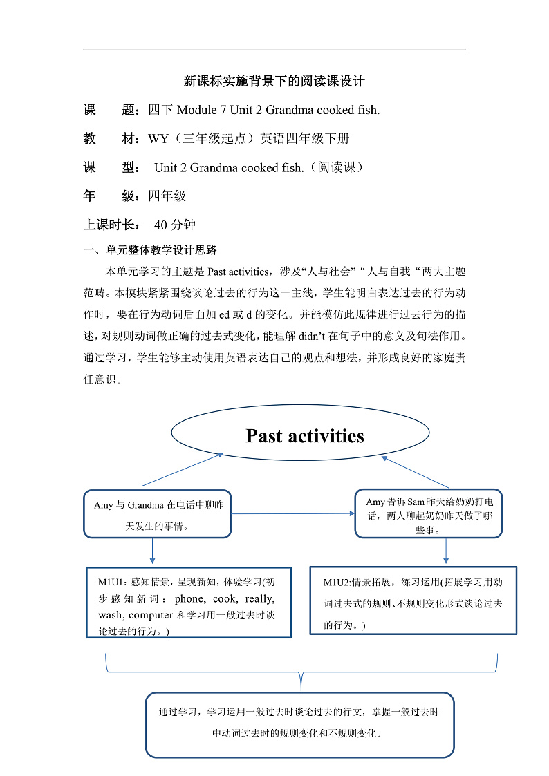 外研版四下 Module 7 单元教学设计第1页