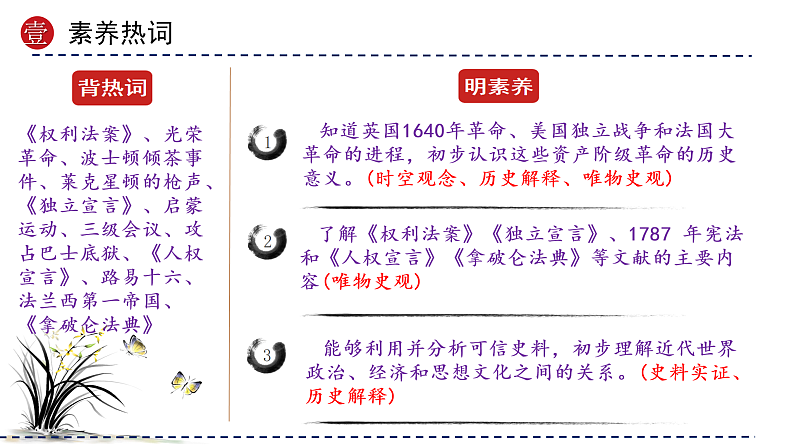 (部编版)中考历史一轮复习考点讲义课件专题25 资本主义制度的初步确立(含答案)04