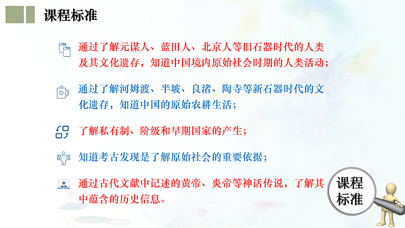 (部编版)中考历史一轮复习考点练习课件专题01 史前时期:中国境内早期人类与文明的起源(含答案)03