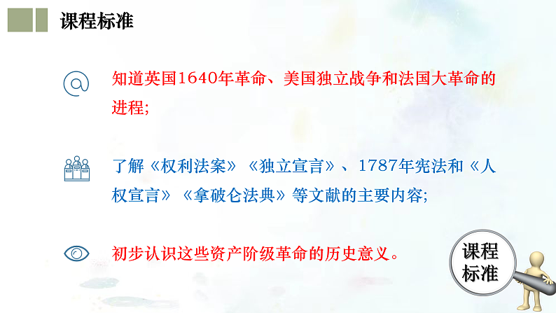 (部编版)中考历史一轮复习考点练习课件专题25 资本主义制度的初步确立(含答案)03