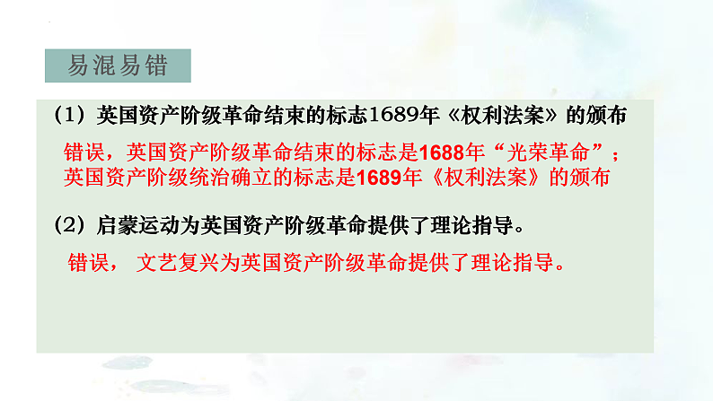 (部编版)中考历史一轮复习考点练习课件专题25 资本主义制度的初步确立(含答案)08