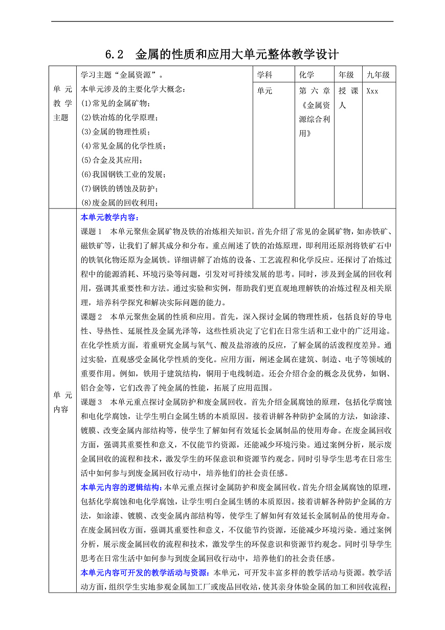 6.2 金屬的性質(zhì)和應(yīng)用第1頁(yè)