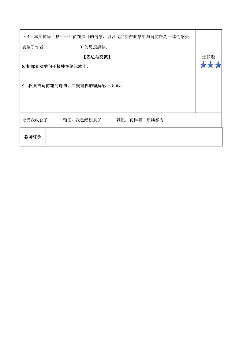 人教部编版语文三年级下册 第3课《荷花》第一课时 分层练习(含答案)第3页