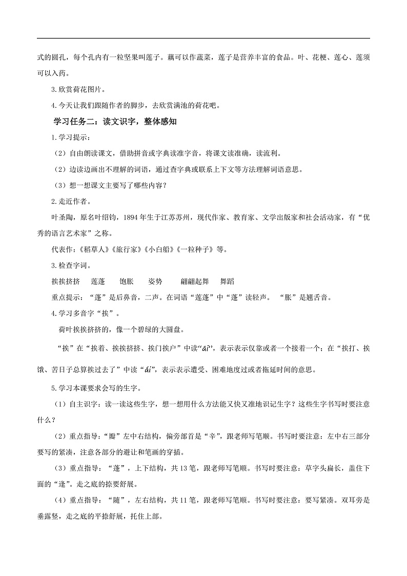人教部编版语文三年级下册 第3课《荷花》第一课时 教案第2页