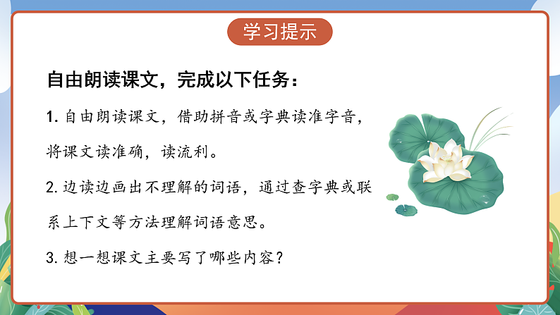 人教部编版语文三年级下册 第3课《荷花》第一课时 课件第7页