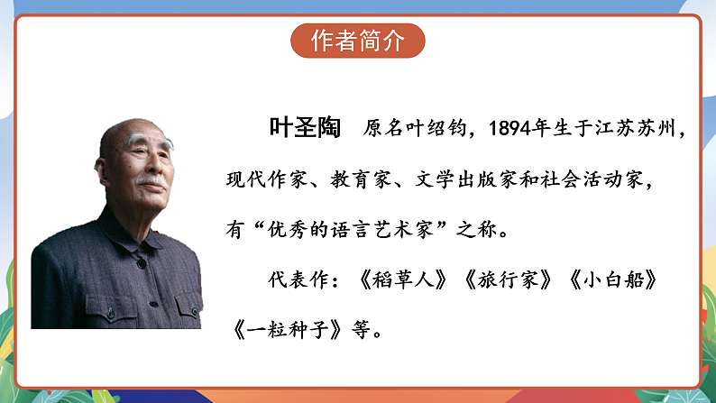 人教部编版语文三年级下册 第3课《荷花》第一课时 课件第8页