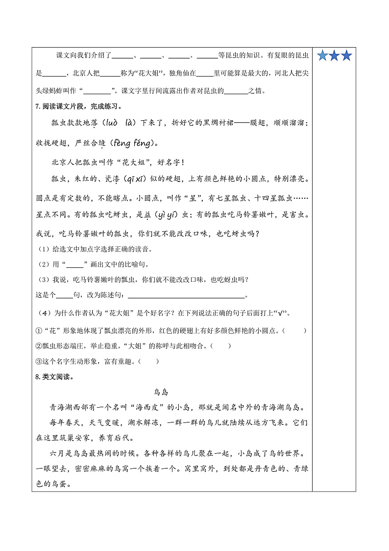 人教部编版语文三年级下册 第4课《昆虫备忘录》分层练习(含答案)第2页