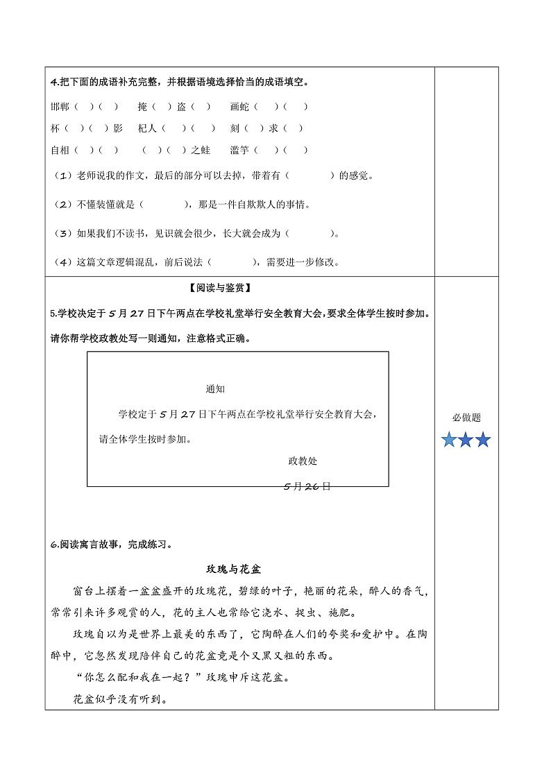 人教部编版语文三年级下册 语文园地二 分层练习(含答案)第2页