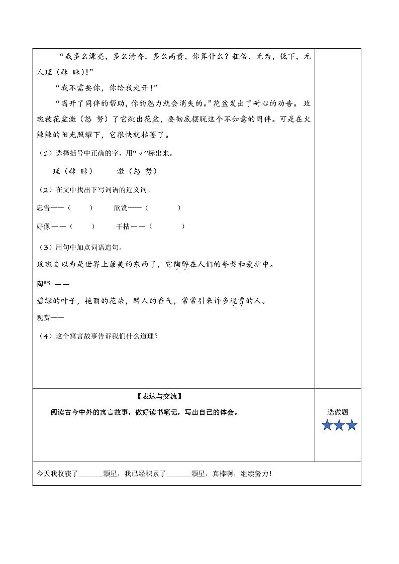 人教部编版语文三年级下册 语文园地二 分层练习(含答案)第3页