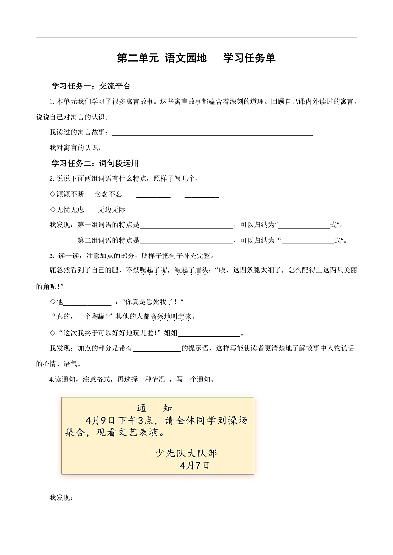 人教部编版语文三年级下册 语文园地二 学习任务单第1页