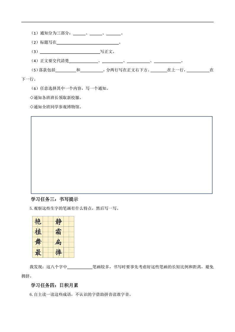 人教部编版语文三年级下册 语文园地二 学习任务单第2页