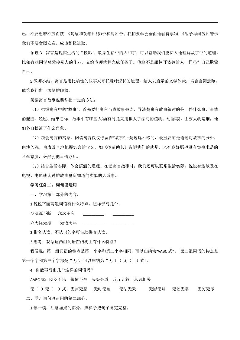 人教部编版语文三年级下册 语文园地二 教案第2页