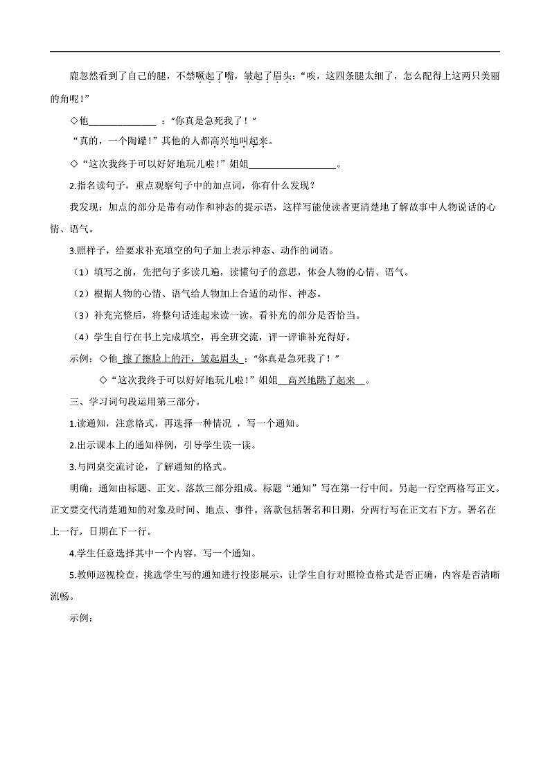 人教部编版语文三年级下册 语文园地二 教案第3页