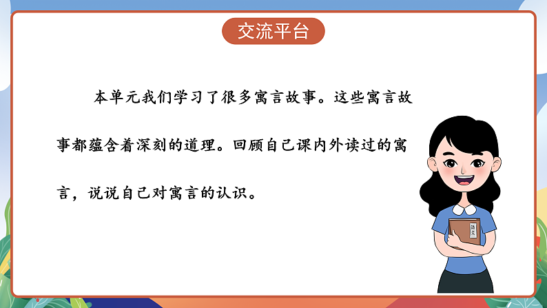 人教部编版语文三年级下册 语文园地二 课件第3页