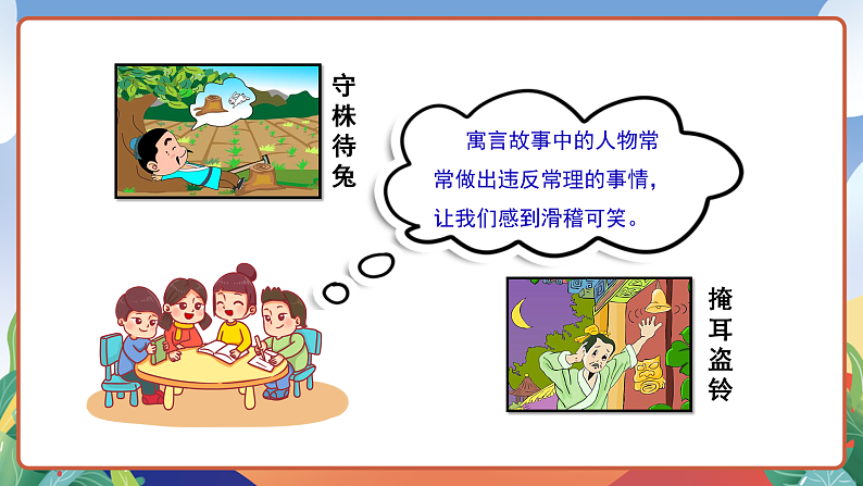 人教部编版语文三年级下册 语文园地二 课件第5页