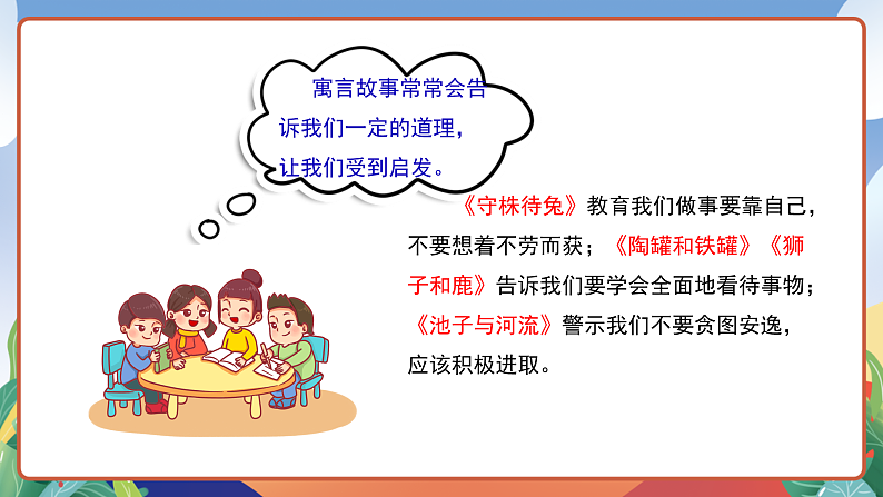 人教部编版语文三年级下册 语文园地二 课件第6页