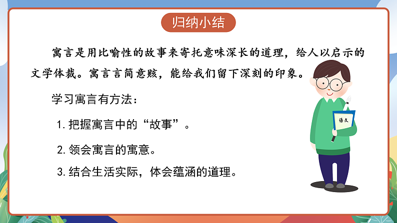 人教部编版语文三年级下册 语文园地二 课件第8页