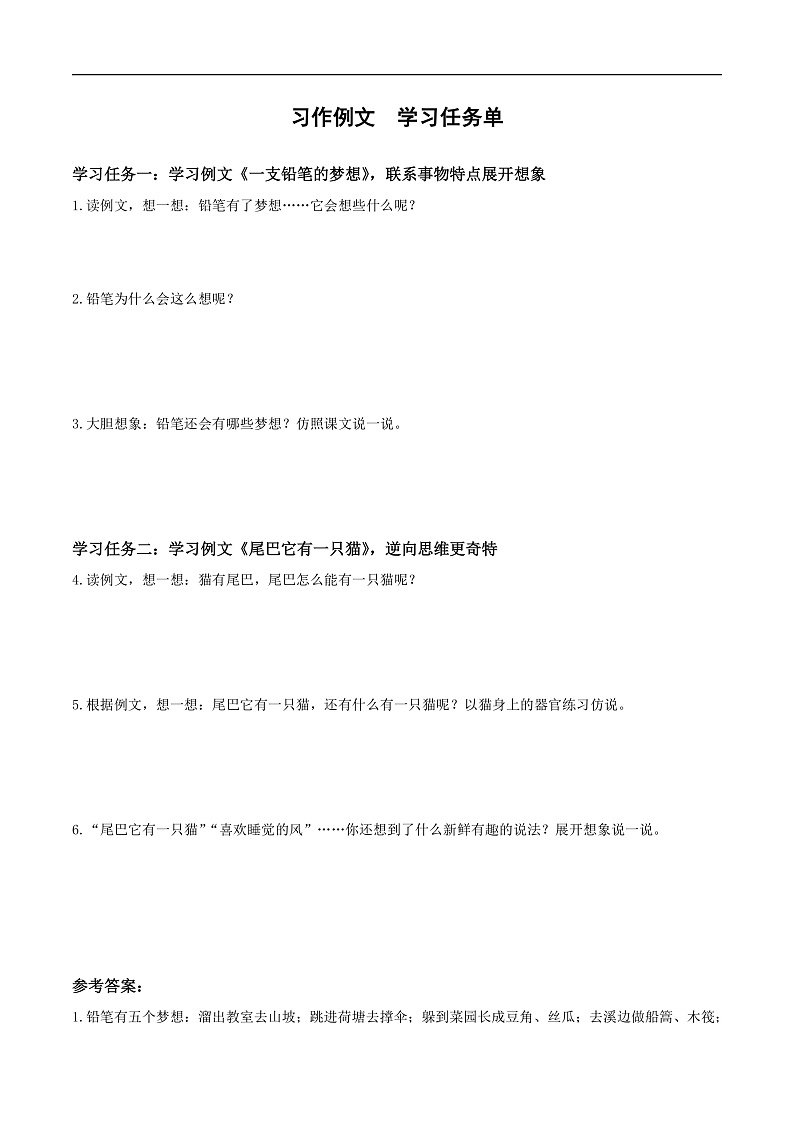 人教部编版语文三年级下册 第五单元 习作例文 课件+教案+学习任务单01