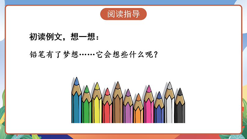 人教部编版语文三年级下册 第五单元 习作例文 课件+教案+学习任务单06