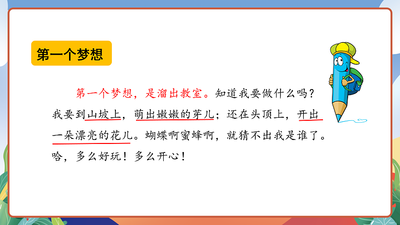 人教部编版语文三年级下册 第五单元 习作例文 课件+教案+学习任务单07