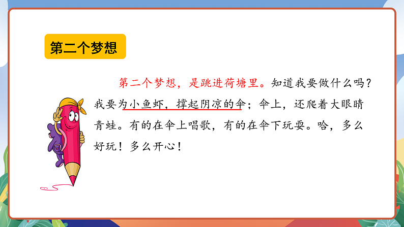 人教部编版语文三年级下册 第五单元 习作例文 课件+教案+学习任务单08