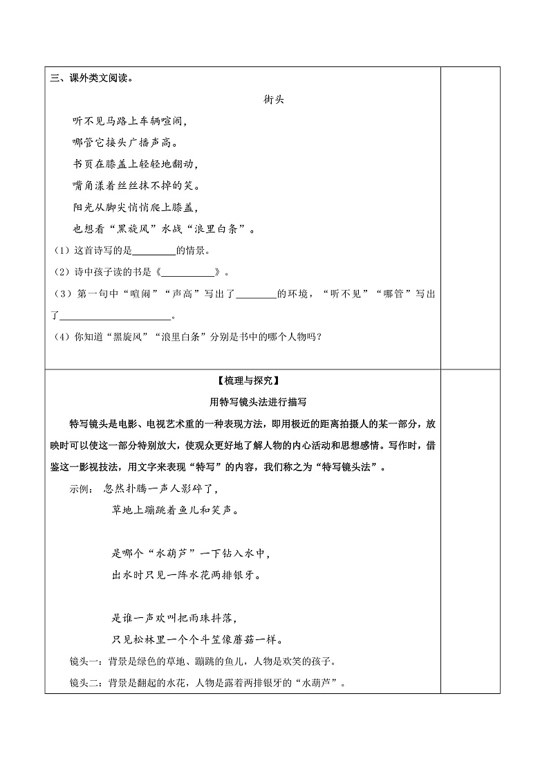 人教部编版语文三年级下册 第18课《童年的水墨画》第二课时 分层练习(含答案)第2页
