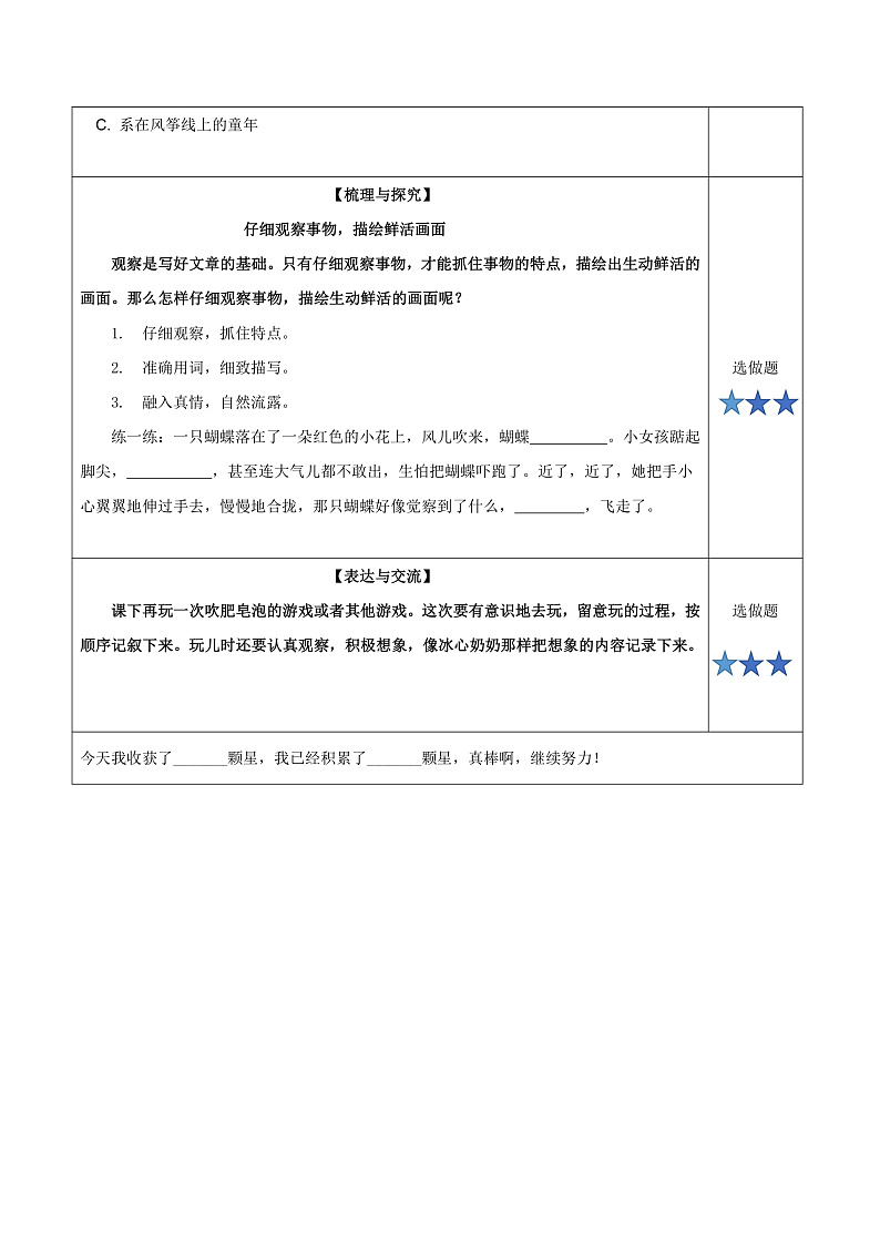 人教部编版语文三年级下册 第20课《肥皂泡》第二课时 分层练习(含答案)第3页