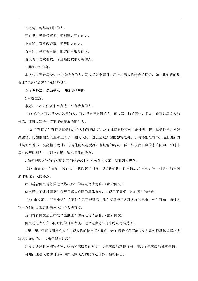人教部编版语文三年级下册 习作六:身边那些有特点的人 教案第2页
