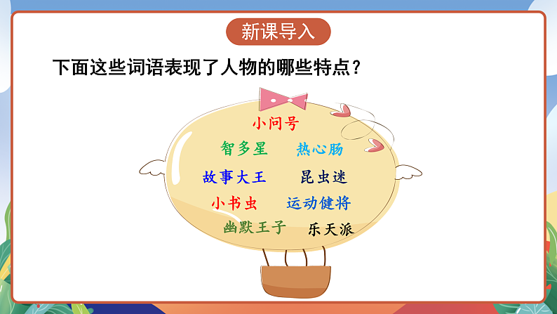 人教部编版语文三年级下册 习作六:身边那些有特点的人 课件第3页