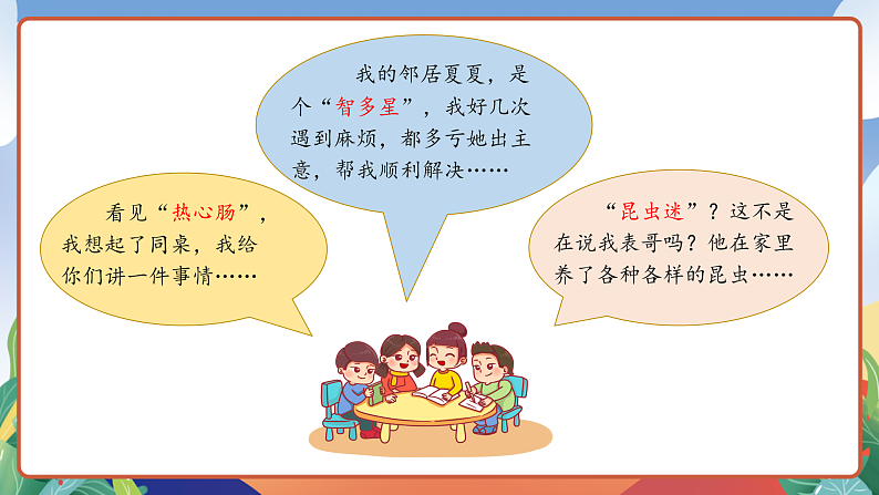 人教部编版语文三年级下册 习作六:身边那些有特点的人 课件第5页