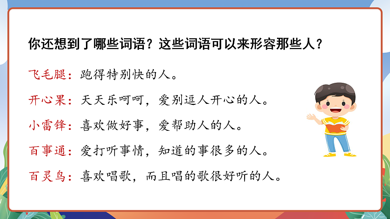 人教部编版语文三年级下册 习作六:身边那些有特点的人 课件第6页