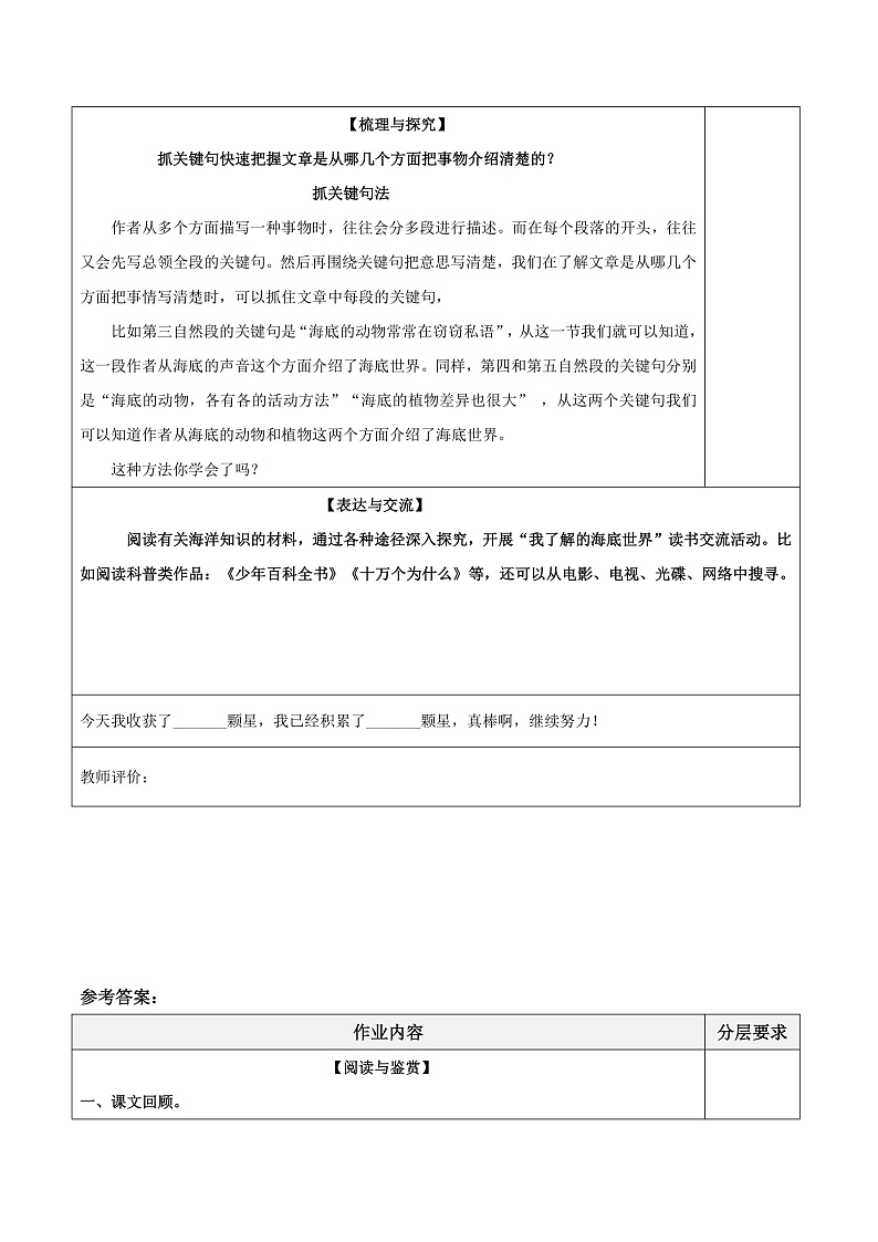 人教部编版语文三年级下册 第23课《海底世界》第二课时 分层练习(含答案)第3页