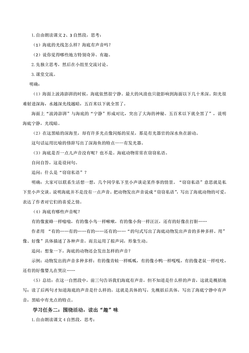 人教部编版语文三年级下册 第23课《海底世界》第二课时 教案第2页