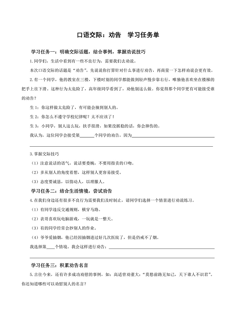 人教部编版语文三年级下册 口语交际:劝告 学习任务单第1页