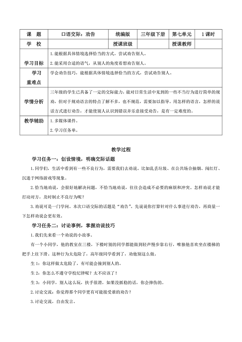 人教部编版语文三年级下册 口语交际:劝告 教案第1页