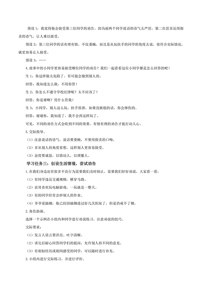人教部编版语文三年级下册 口语交际:劝告 教案第2页