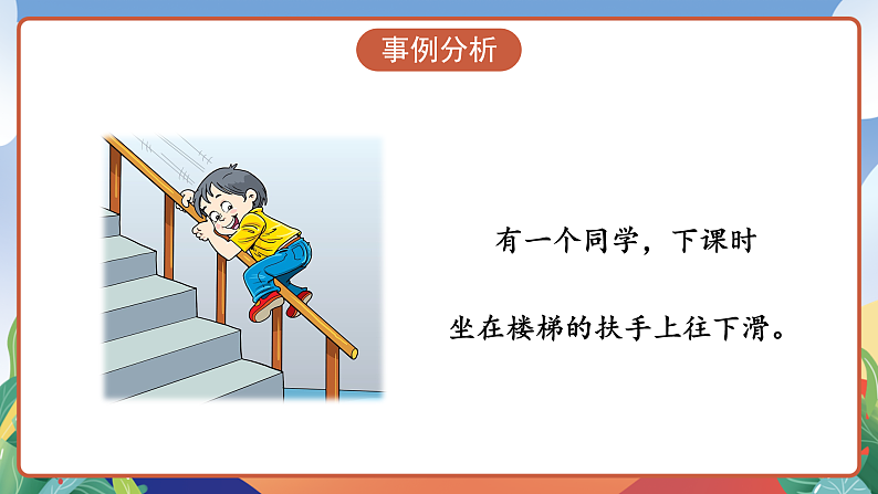 人教部编版语文三年级下册 口语交际:劝告 课件第7页