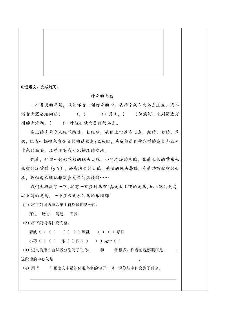 人教部编版语文三年级下册 语文园地七 分层练习(含答案)第3页