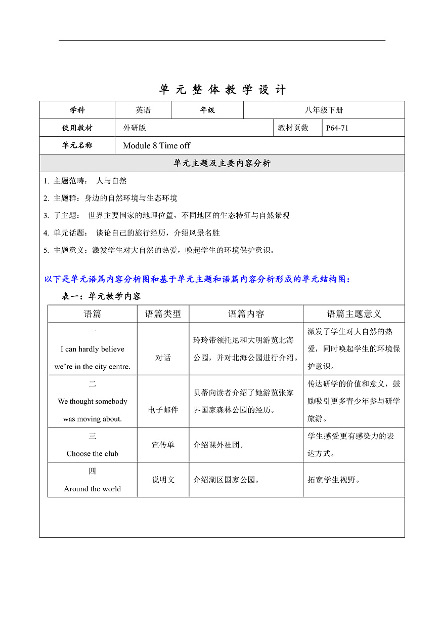 外研版英語(yǔ)八年級(jí)下冊(cè) Module 8 Time off 單元教案第1頁(yè)