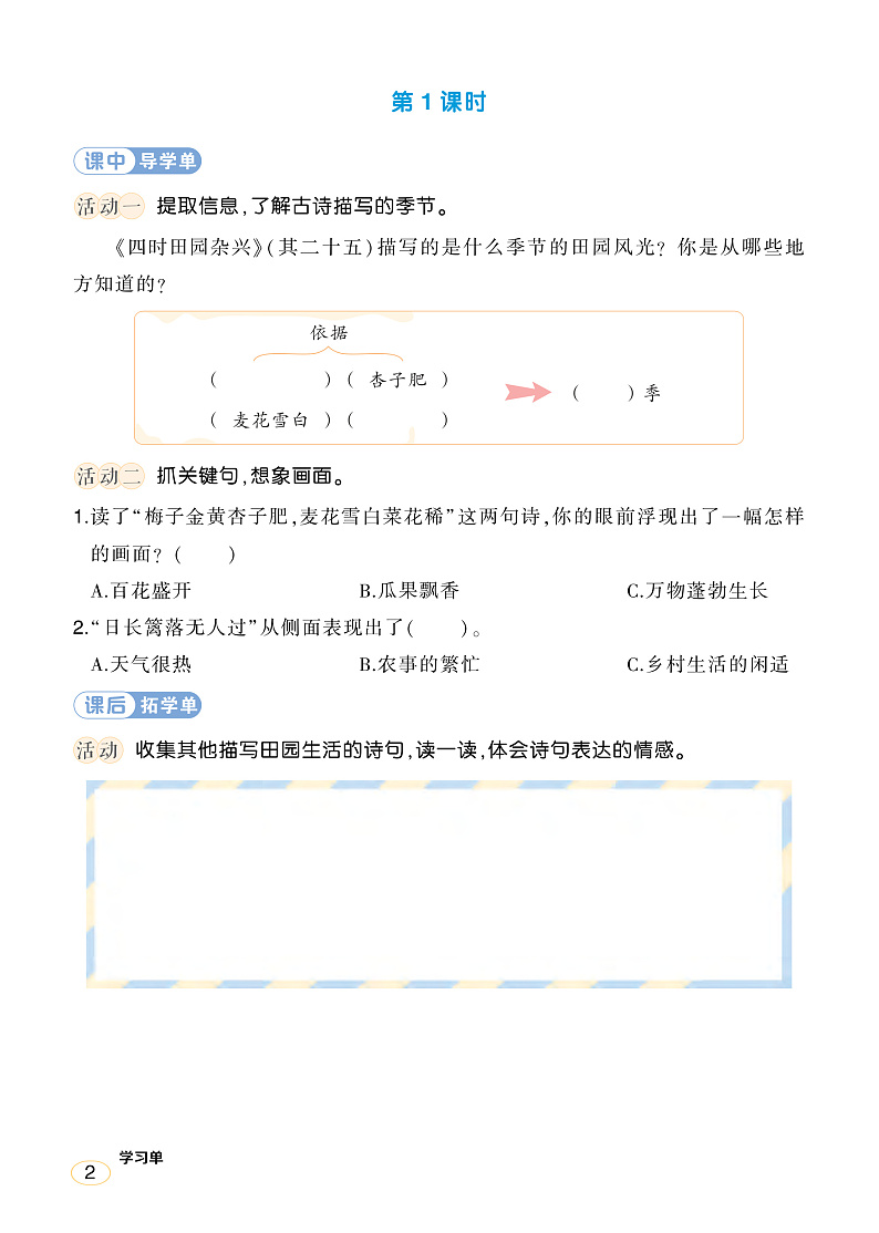 人教部编版语文四年级下册 1《古诗词三首》学习单(学用)第2页