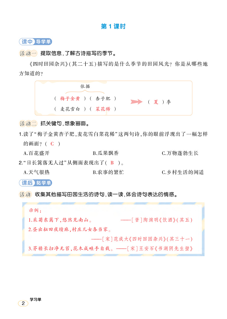 人教部编版语文四年级下册 1《古诗词三首》学习单(教用)第2页