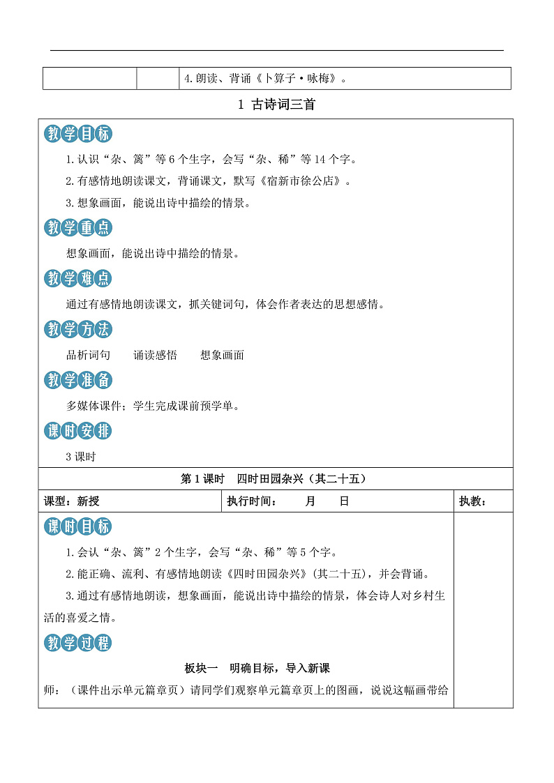 人教部编版语文四年级下册 1《古诗词三首》教案第2页