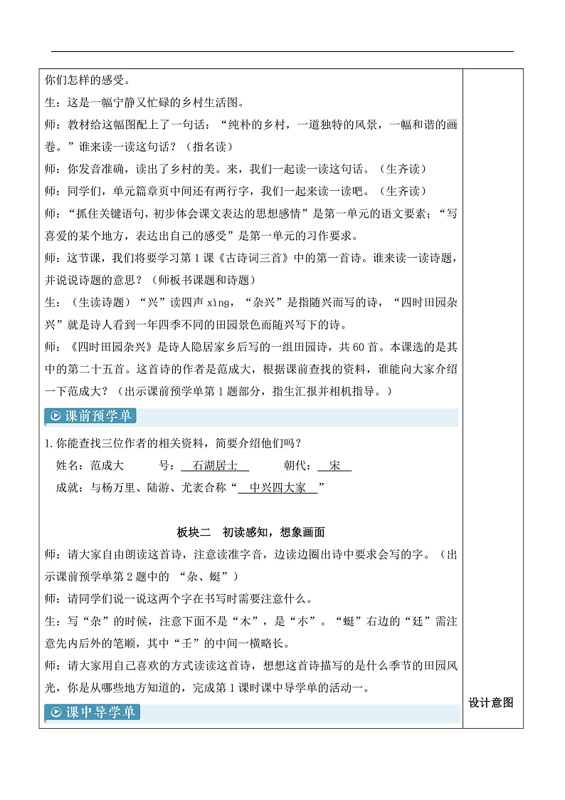 人教部编版语文四年级下册 1《古诗词三首》教案第3页