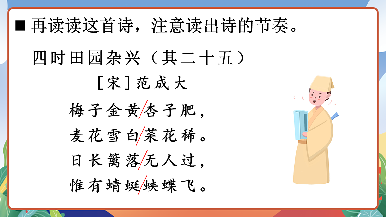 人教部编版语文四年级下册 1《古诗词三首》课件第7页